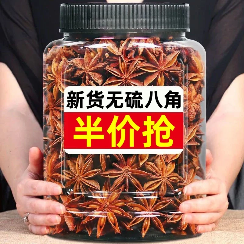 13.9抢一罐!】精选新货无硫八角大料250g香料调味料卤料商用家用