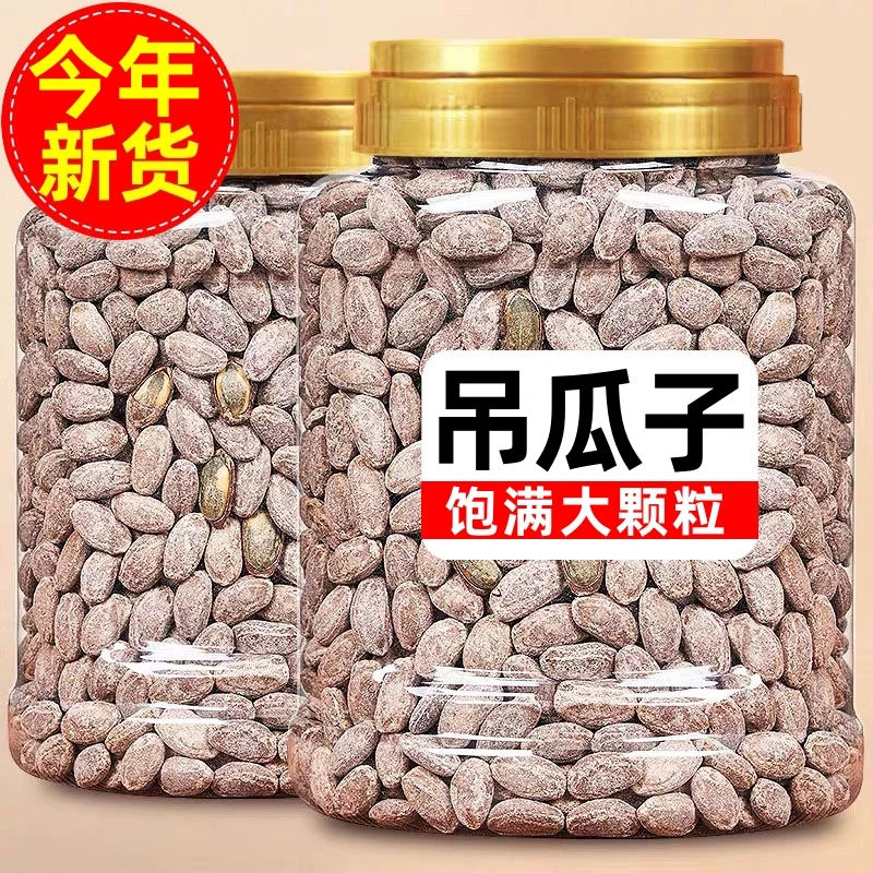 22.9带走两大罐！新货】新鲜吊瓜子大颗粒奶油味瓜子坚果炒货零食