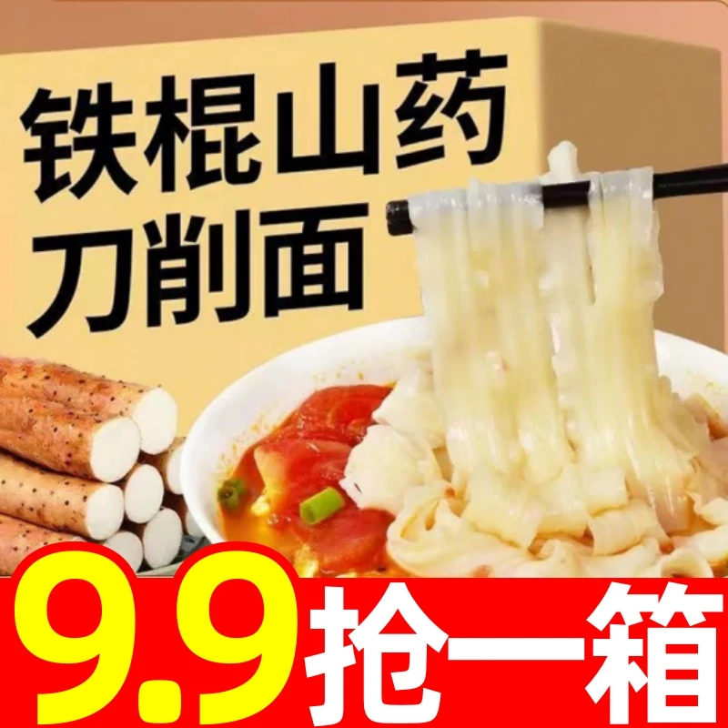 9.9抢一大箱！】铁棍山药刀削面刀切面挂面手工方便速食面条宽面
