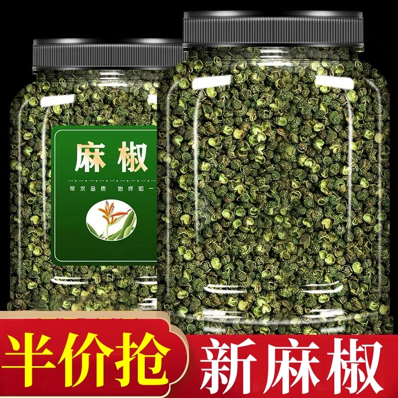 一大罐仅12.9 】新麻椒青麻椒藤椒绿麻椒粒干青花椒卤料调味料批发