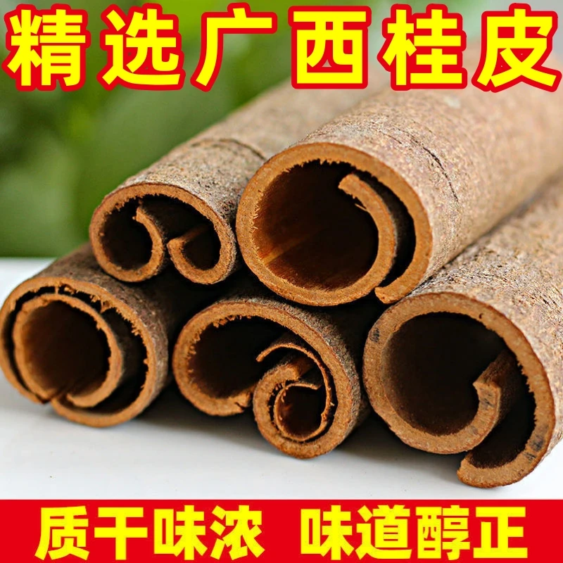 17.9抢一斤！】新货广西桂皮香料精选无硫桂皮卤料调味料家用商用