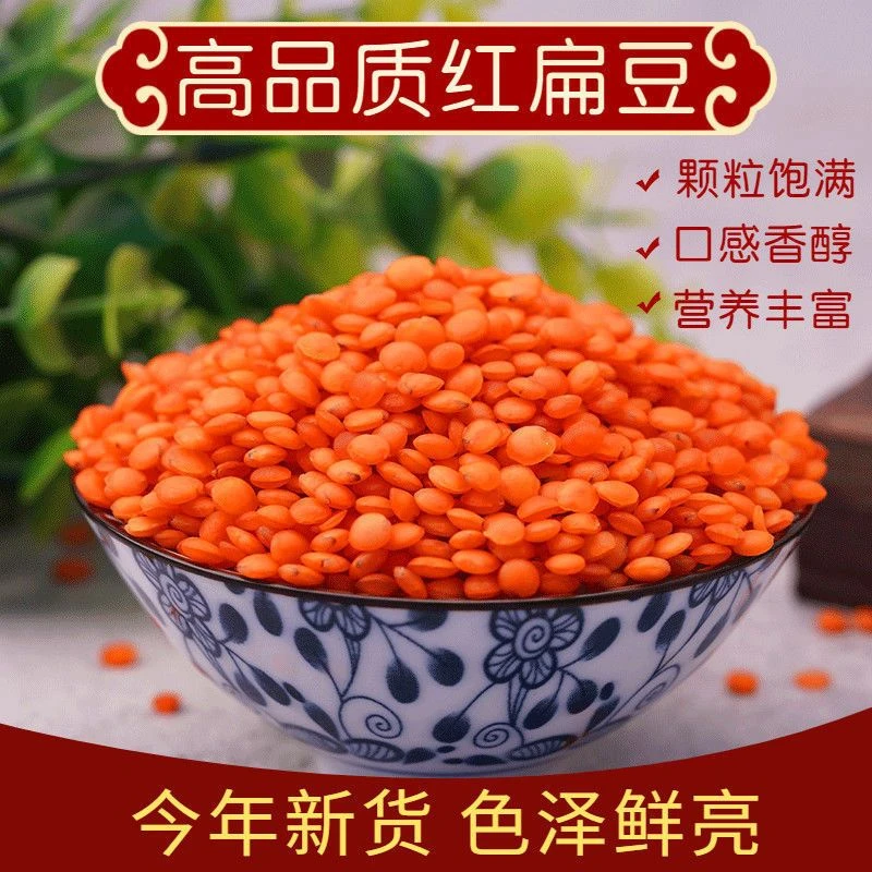 土耳其红扁豆宝宝孕妇红小扁豆番茄红豆兵豆马粟豆子五谷杂粮