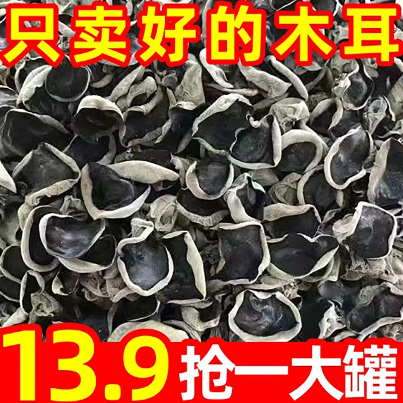 半价仅13.9】东北黑木耳250g头茬新木耳干货秋木耳小碗耳无根肉厚