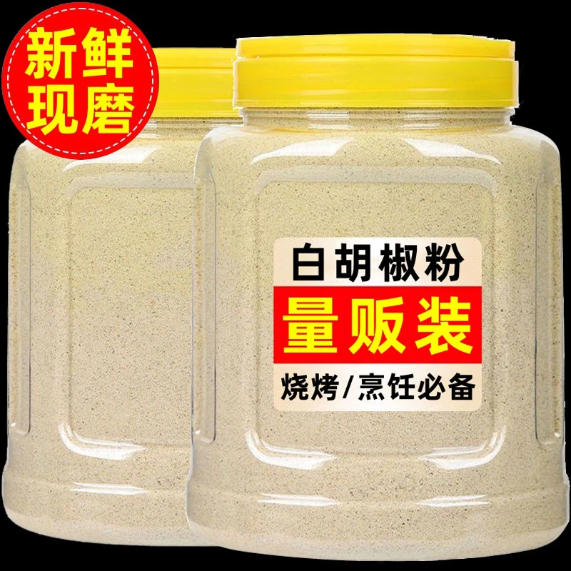新鲜现磨白胡椒粉胡椒面炒菜煲汤烧烤料馅料调味料去腥解腻增香