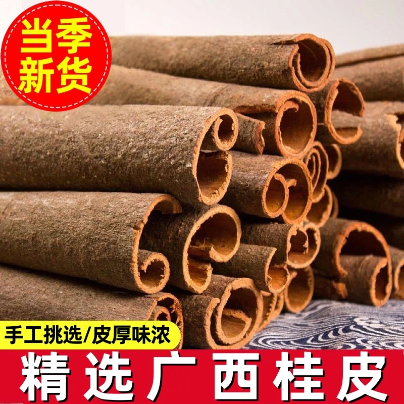 11.9抢一袋】新货广西桂皮250g精选无硫桂皮香料卤料调味家用商用