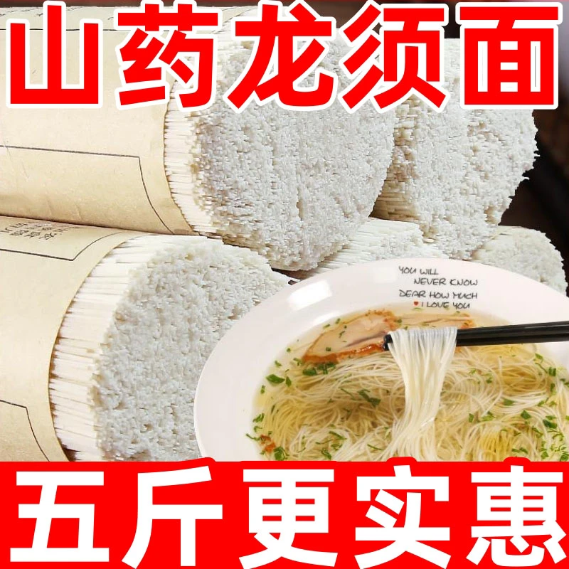 【半价抢5斤！手慢无】铁棍山药龙须面挂面细面筋道爽滑手工汤面