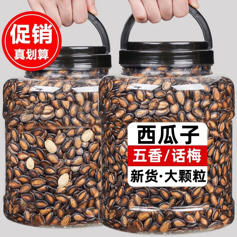 12.9抢大罐！】西瓜子新货大颗粒五香味话梅味休闲零食炒货年货批发