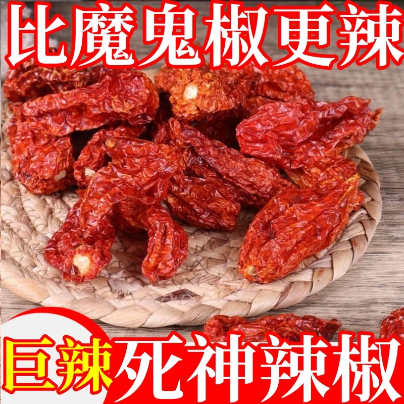 卡罗莱纳死神辣椒云南涮涮辣变态辣死神辣椒超辣巨辣辣椒