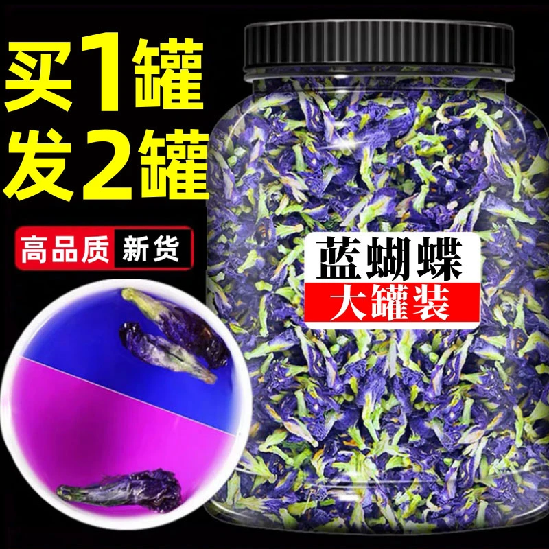 18.9抢2大罐！】蓝蝴蝶花茶干花蝶豆花奶茶店专用食用泡水调色