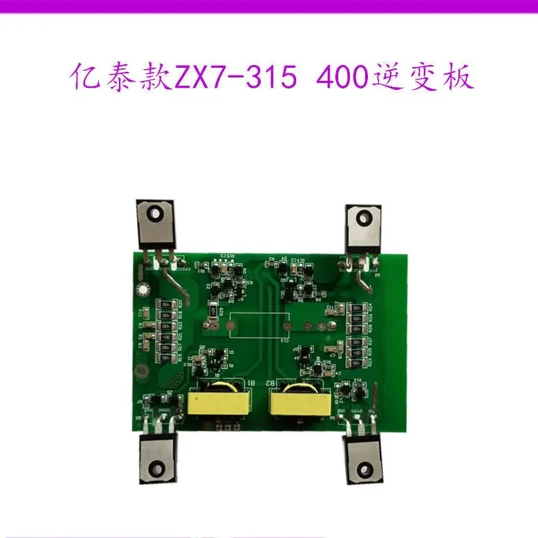 焊机板逆变电子板zx7315焊机IGBT板
