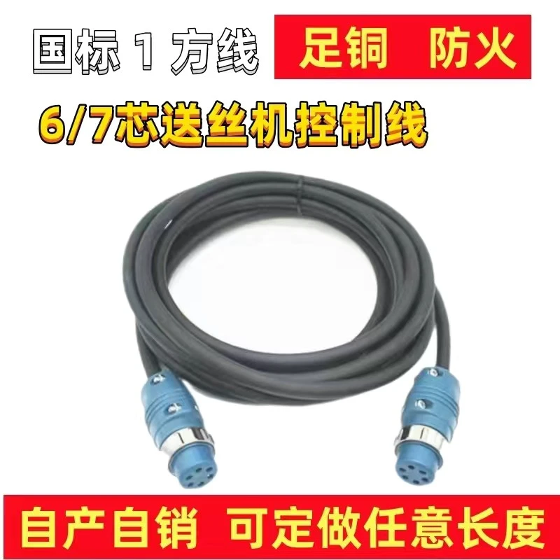 二保焊机控制线6芯镀锡控制线