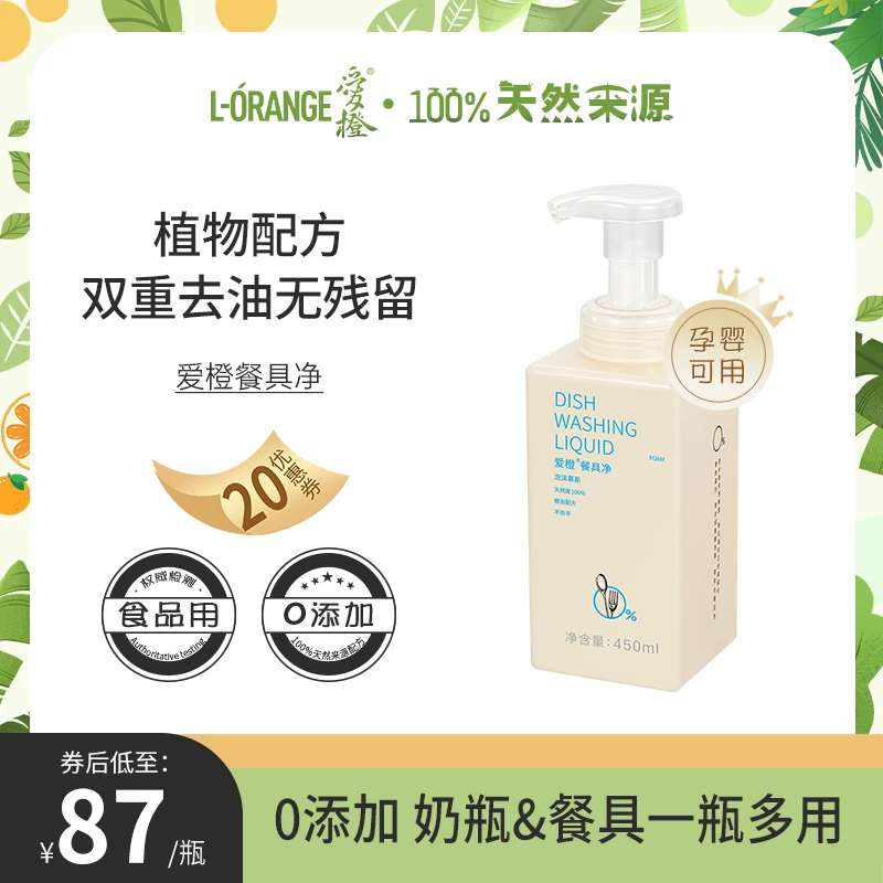 爱橙餐具净洗洁精冷水强力去油泡沫绵密去味护手厨房家用洗碗液