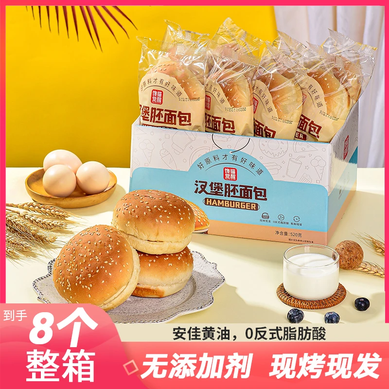 馋猫觉醒独立装配料干净无添加剂汉堡胚面包早餐面包汉堡面包胚