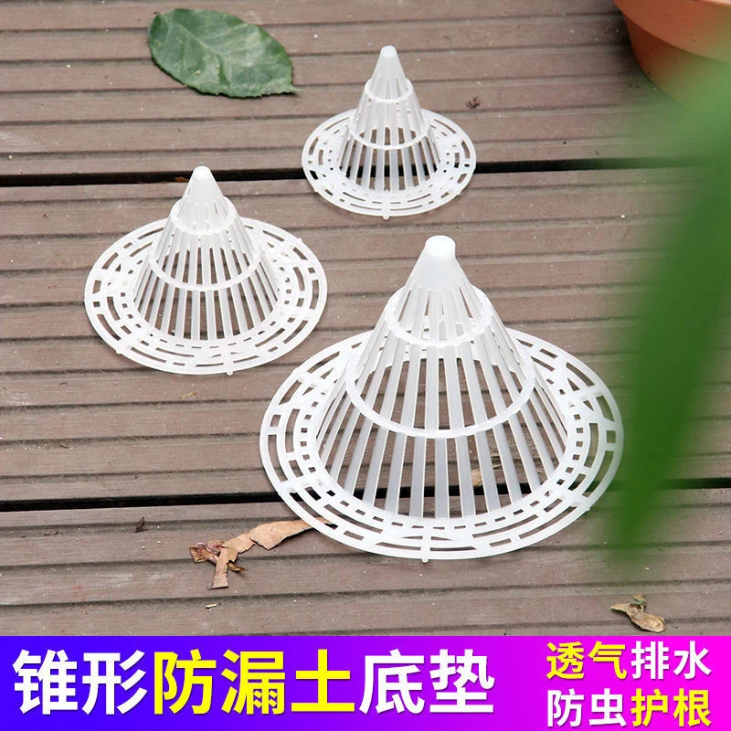 花盆防漏透气垫沥水罩垫子新款锥形底垫多肉漏网兰花底漏接水盘