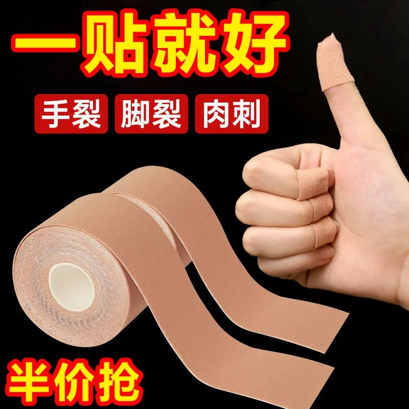 防水手指皲裂橡皮膏透气高粘度防裂胶布手脚裂口手足开裂压敏胶带