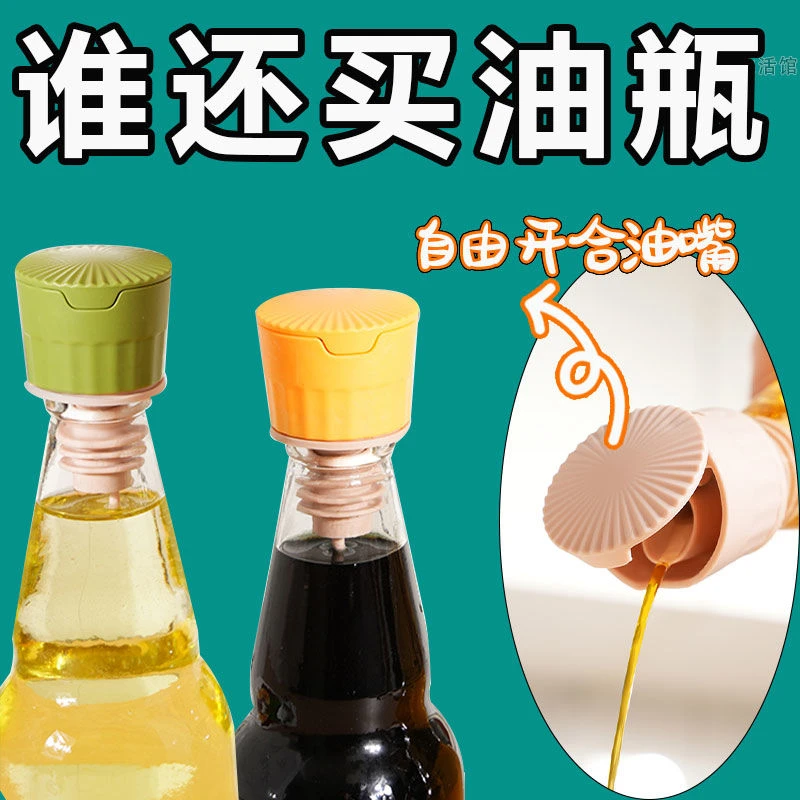 家用通用型自动开合倒油嘴醋酱油料酒厨房瓶塞调料瓶硅胶塞不漏油
