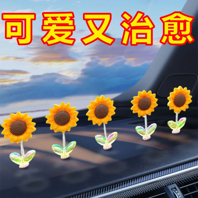 2024新款向日葵花朵车载摆件汽车中控台摇头可爱花车装饰用品