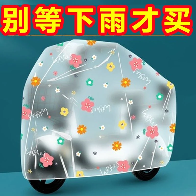 雨衣防雨车罩加厚遮阳雨布防水防尘罩磨砂防污耐用电瓶车电车车罩