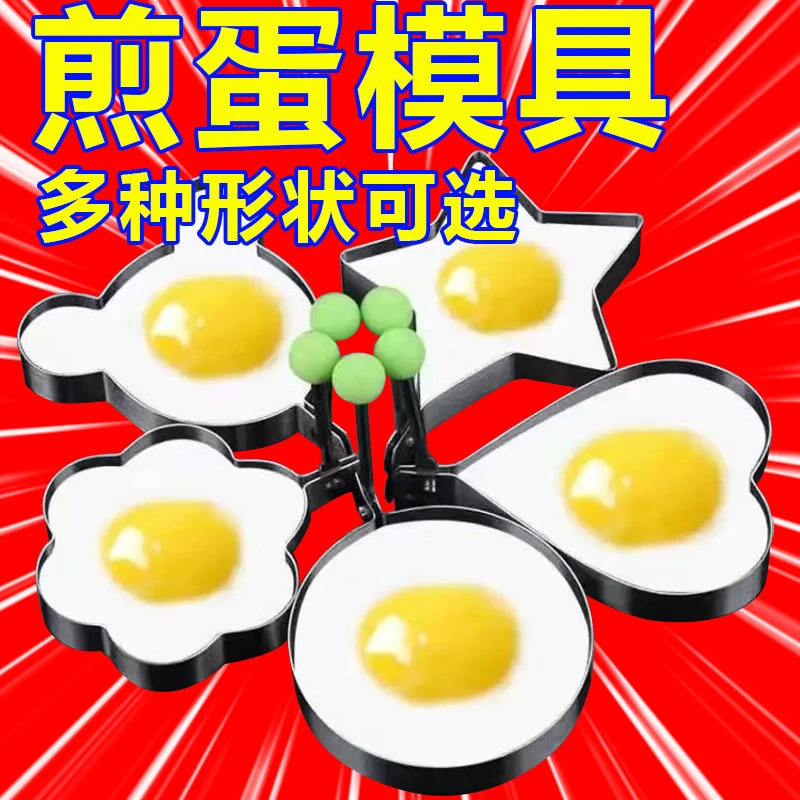 荷包蛋定型器煎蛋心形模具爱心形煎鸡蛋模具不锈钢煎蛋器家用煎蛋