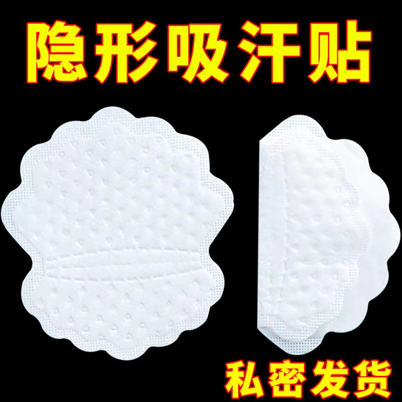 腋下吸汗贴腋窝止汗贴神器女胳肢窝出汗隔汗防汗贴超薄隐形垫
