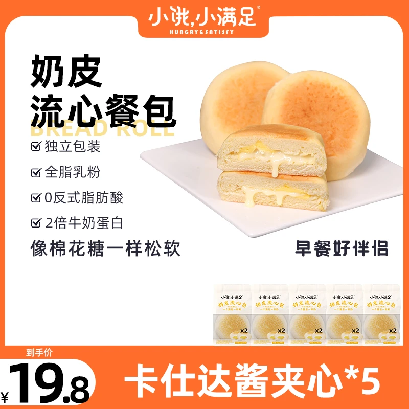 【拍1发5共10个】宏途奶皮流心包松软红豆代餐糕点早餐下午茶品质