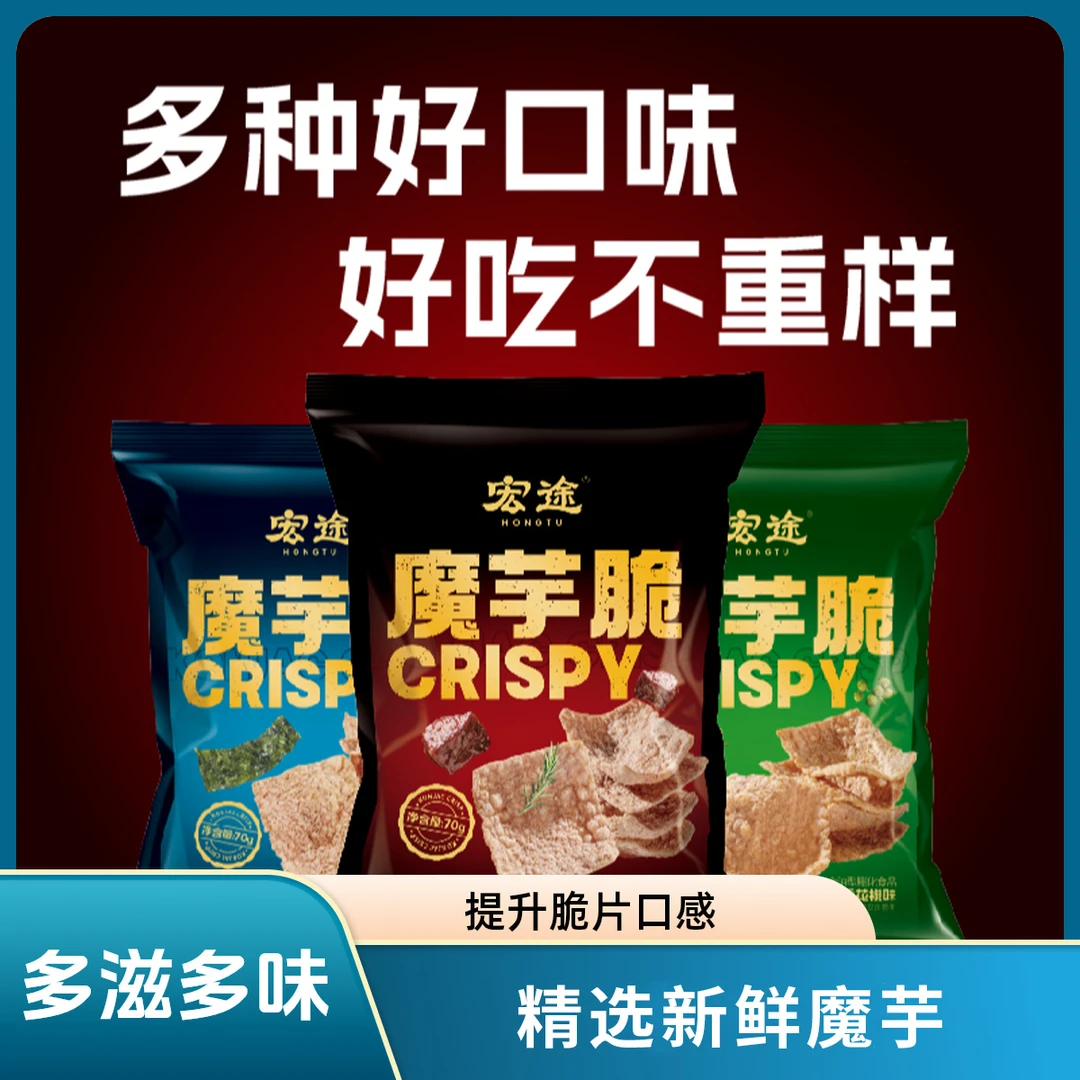宏途 魔芋脆片70g好吃零食礼包休闲追剧解馋小吃混合酥脆送礼推荐