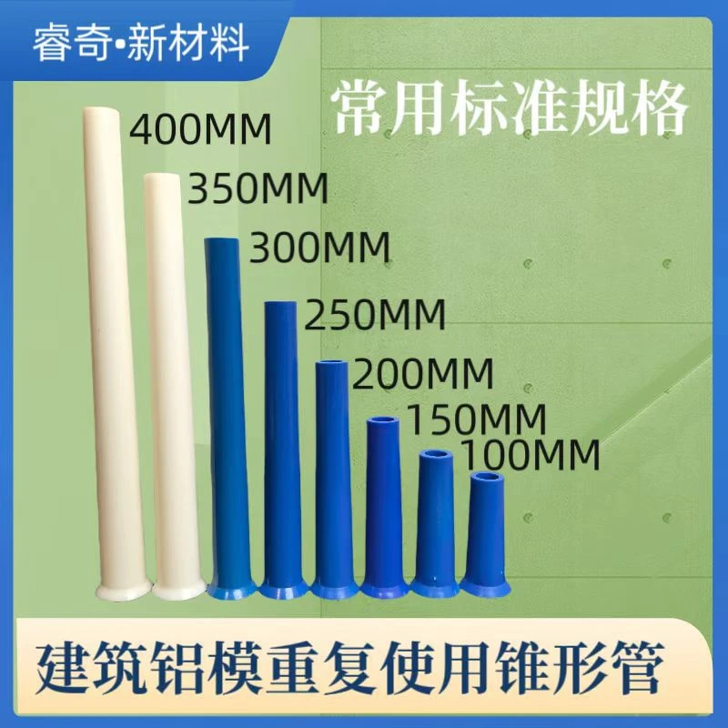 建筑铝模锥形管建筑螺杆锥形套管大小头重复使用锥形胶管厂家直销