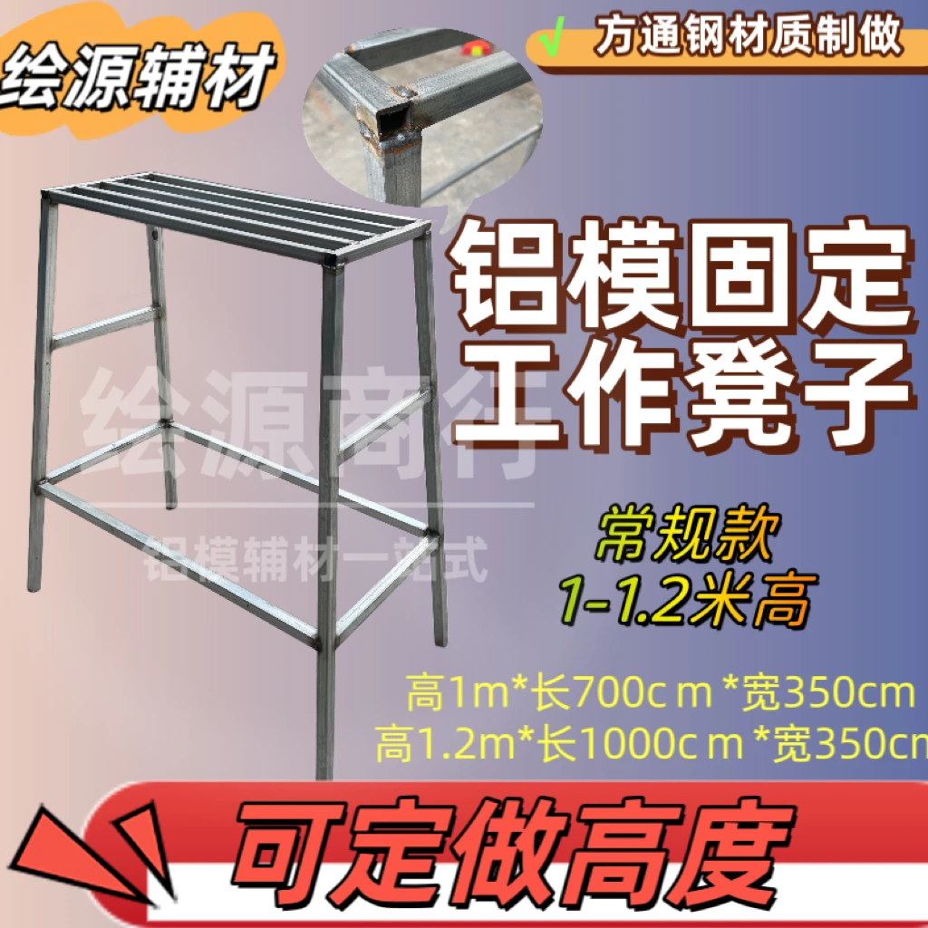 铝模专用固定一米凳子可定制加厚3里镀锌方管结实耐用轻巧方便