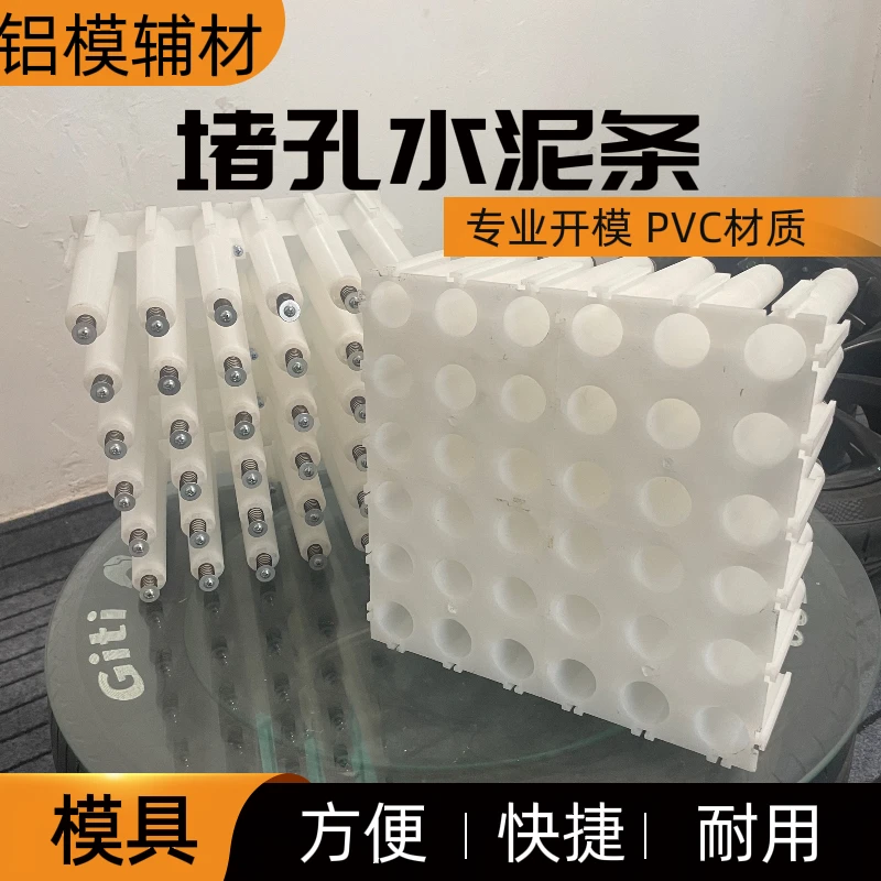 建筑混凝土铝模锥形套管水泥锥模具36孔位模具PVC材质堵洞预埋件