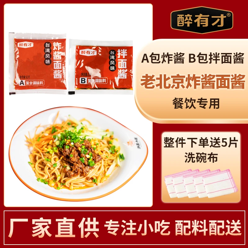 醉有才正宗老北京炸酱面酱ab料包小吃店专用炸酱面拌面酱调料加热