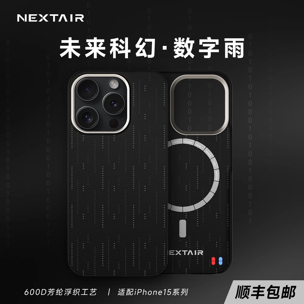 NEXTAIR轻如数字雨iPhone15系列手机壳MagSafe磁吸凯夫拉保护套