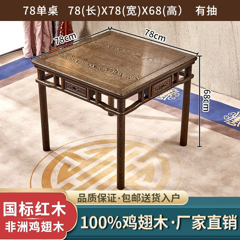 国标红木非洲鸡翅木餐桌方桌78*78*68