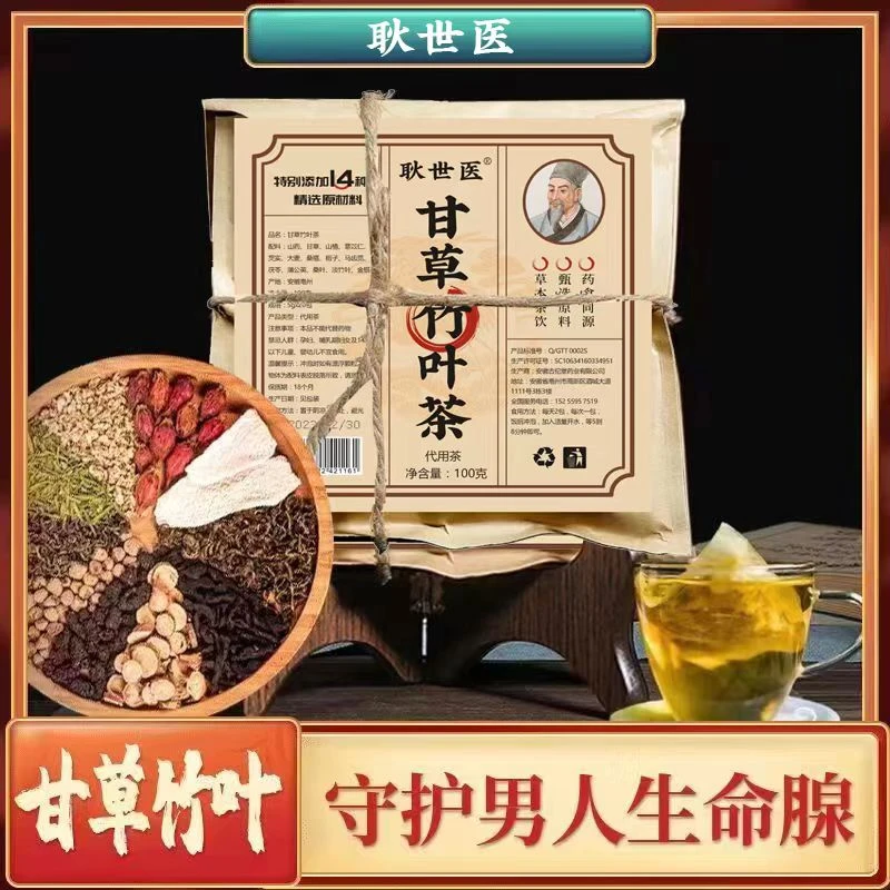 甘草竹叶茶 芡实 甘草 桑葚栀子马齿筑草本养生茶