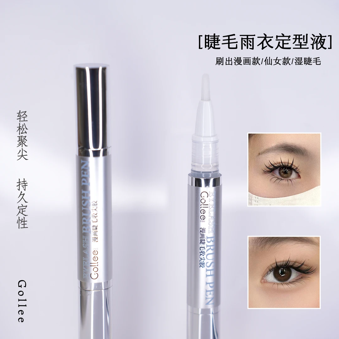 【古梨】漫画收尖胶收尖雨衣漫画睫隐形定型神奇款式必备温和