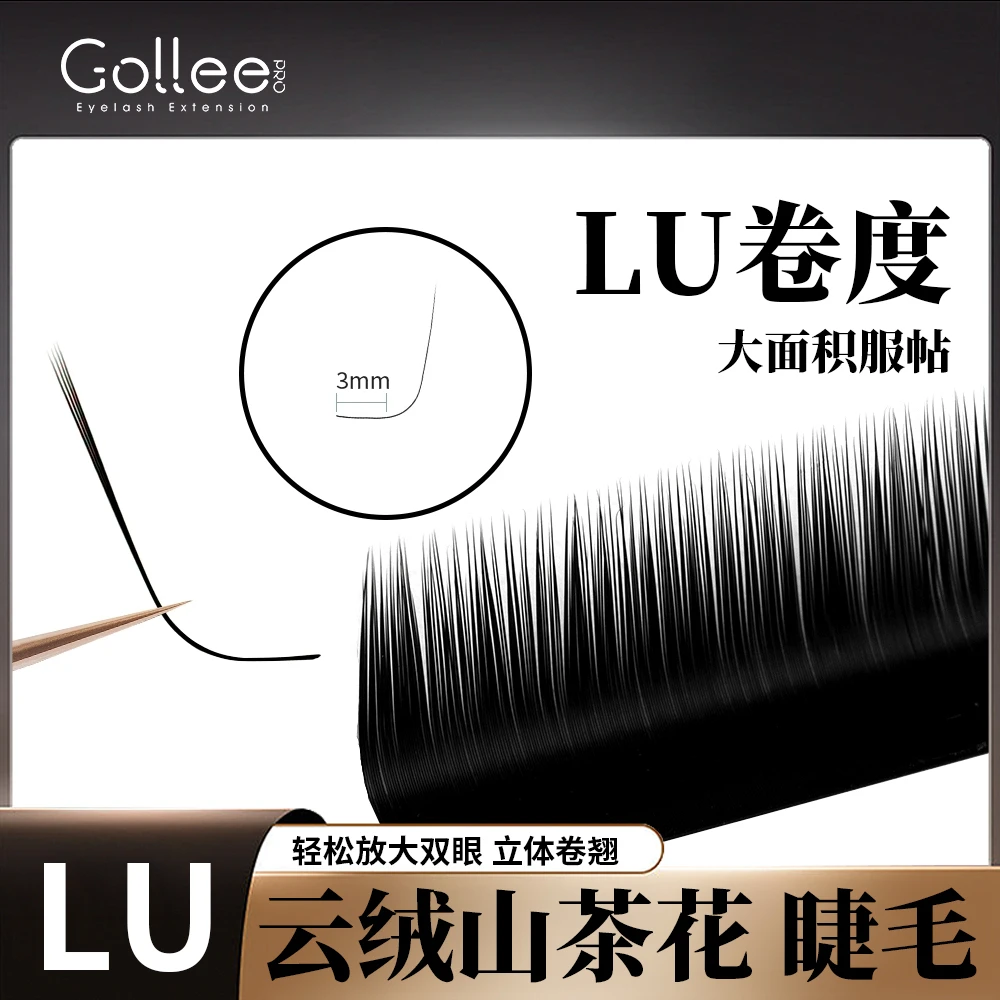 【古梨】LU翘睫毛柔软狐系猫系新手单根超软L系睫毛