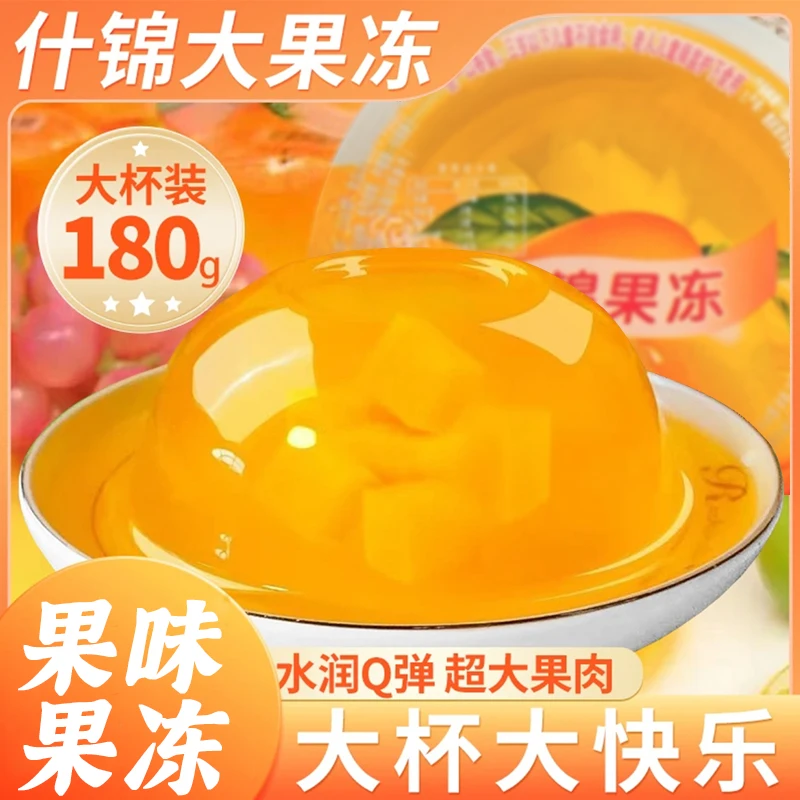 大果冻杯装180g儿童休闲零食解馋小吃经典口味什锦大果冻小零食品