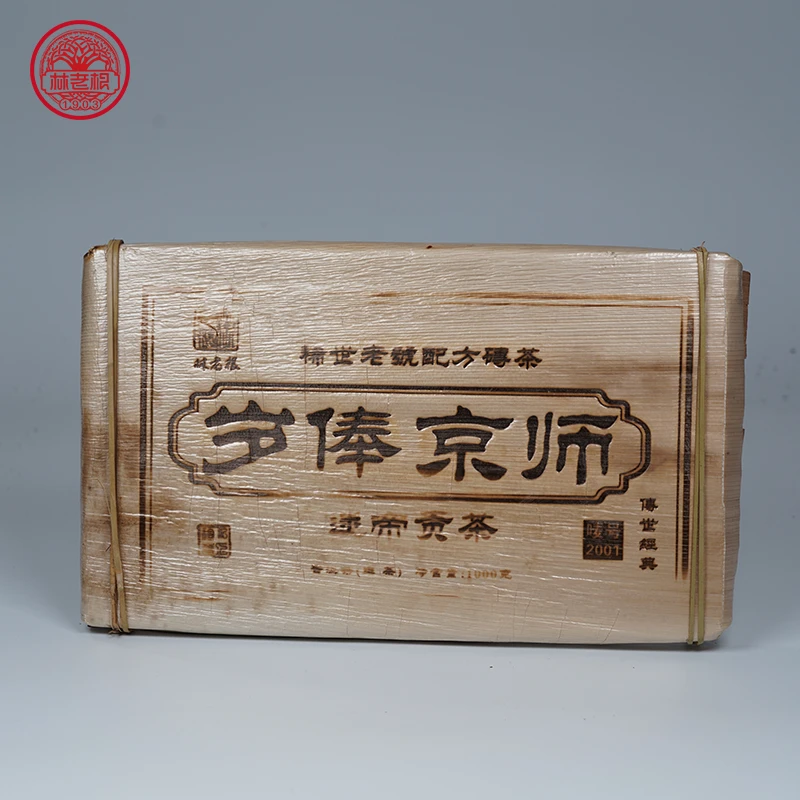 林老根岁俸京师迷帝茶稀世老号配方云南普洱茶生茶砖茶1000g