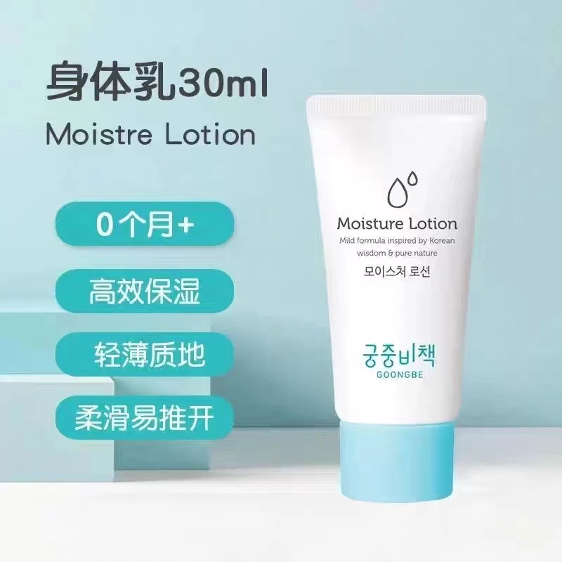宫中秘策宝宝润肤乳液30ml韩国进口新生婴儿幼儿童滋润补水中样