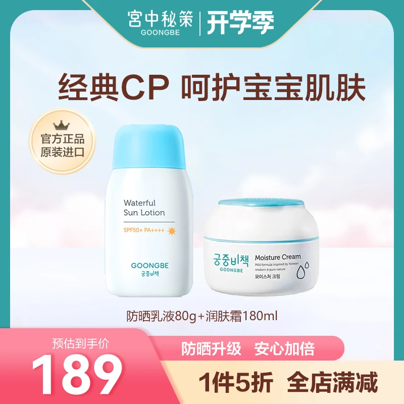 宫中秘策儿童面霜夏季保湿乳液儿童防晒霜乳温和清爽补水滋润套装