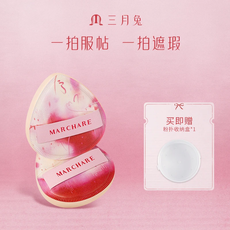 【叁叁专属】 三月兔/Marchare拍立得粉扑快速上妆一拍两枚