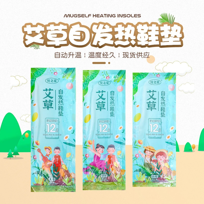 艾草自发热鞋垫男女暖足发热鞋垫暖脚鞋垫男女发热帖白发冬季保暖