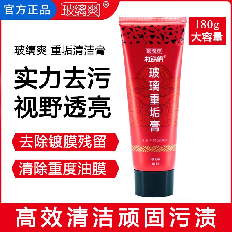 玻缡爽油膜去除剂重度油膜镀膜清洁膏浓缩清除防雨去污养护油膜净