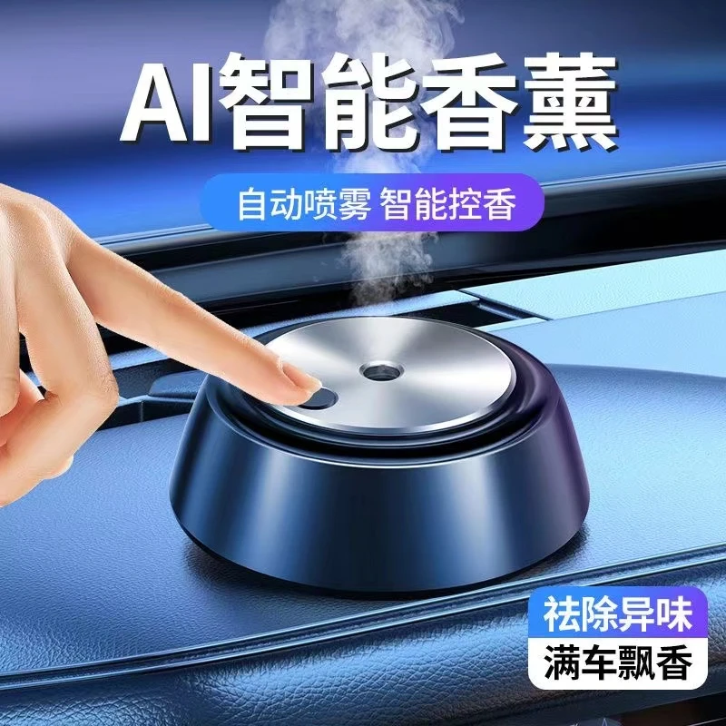 新款车载智能喷雾香薰车内装饰用品车内空气净化自动喷香持久淡香