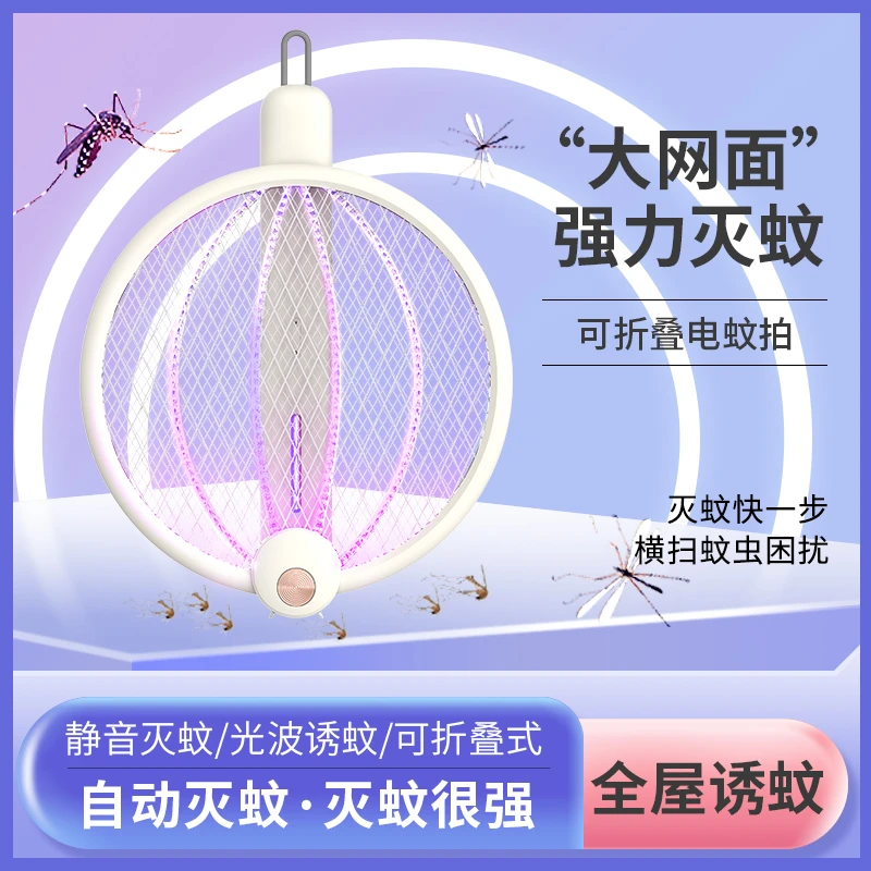 四合一贴墙智能芯全屋紫光灯诱蚊锂电可折叠悬挂电蚊拍便携充电