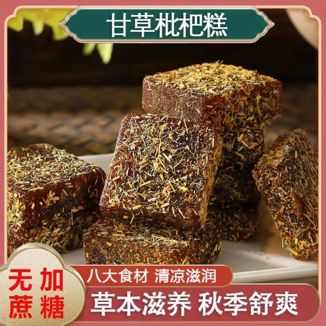 甘草枇杷糕无添加蔗糖金银花养生润喉糖健康解馋小零食老少皆宜I1