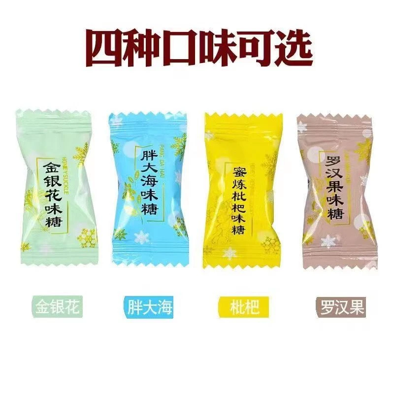 金银花胖大海枇杷罗汉果润喉糖小零食清凉薄荷糖粒香甜精致晶莹t