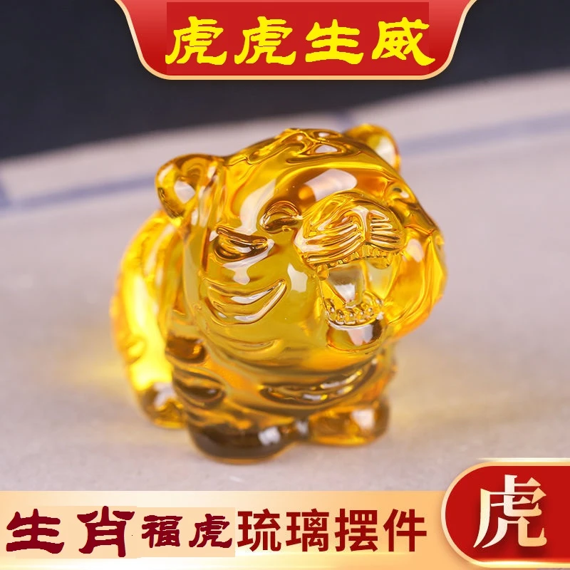 【虎虎生威】琉璃水晶福虎居家办公装饰点缀摆件开业乔迁节日礼品