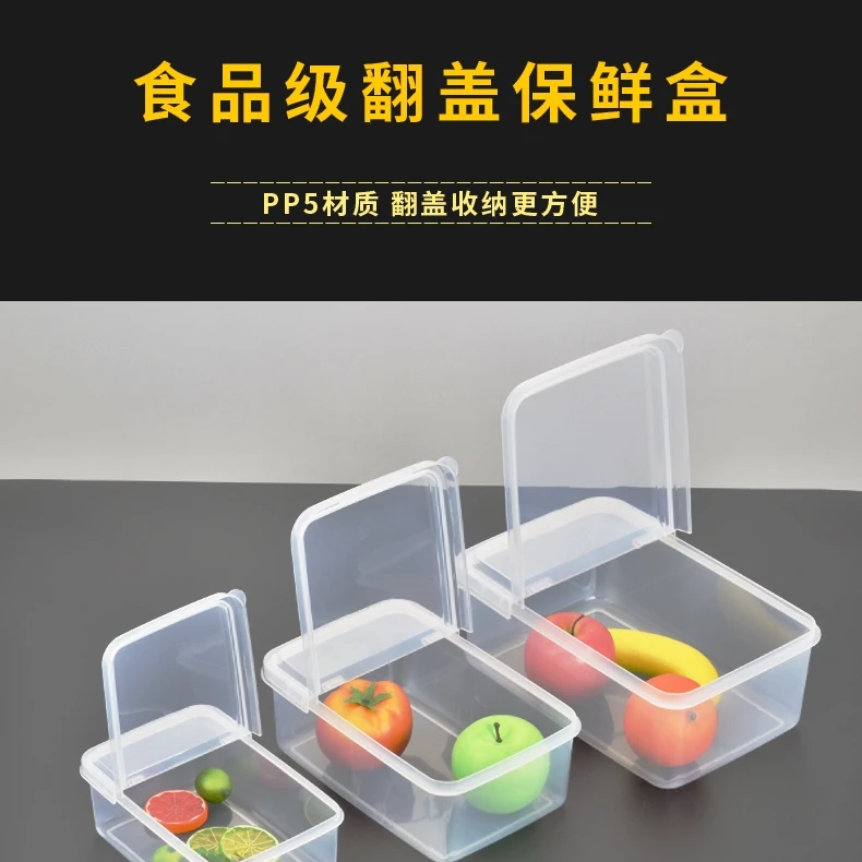 厨房透明翻盖保鲜盒食品储物盒掀盖塑料盒长方形带盖食物收纳盒