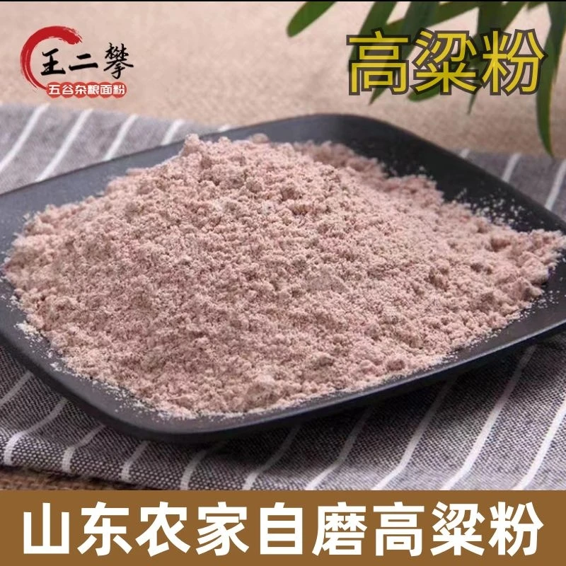 【纯红高粱粉】高粱面粉农家自磨粗粮粉煎饼粉五谷杂粮面粉