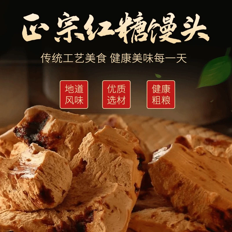 东北纯手工红糖开花馒头松软香甜口感劲道加热即食手撕红糖馒头